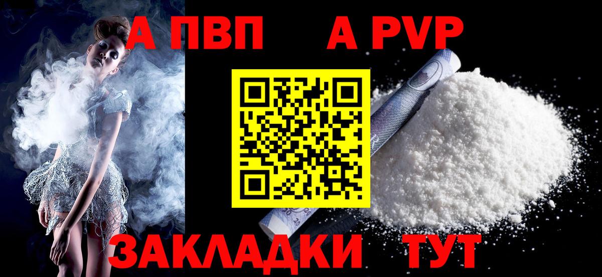 A-PVP крисы CK  A-PVP кристаллы  APVP  APVP мука  Вход с VPN  Лыткарино 