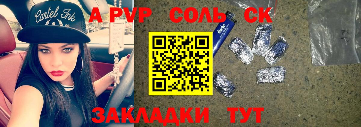 Альфа ПВП Crystall Лыткарино