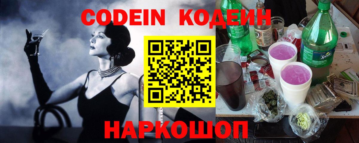 Кодеиновый сироп Lean Purple Drank Лыткарино