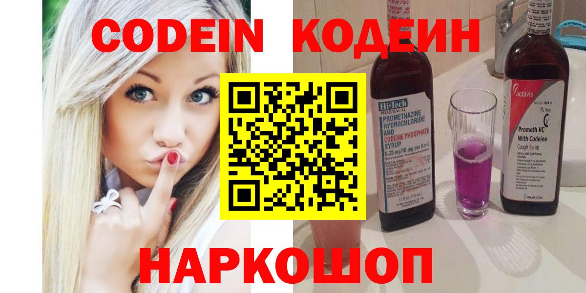 Codein напиток Lean (лин)  Вход с VPN  Кодеиновый сироп Lean Purple Drank  Лыткарино 